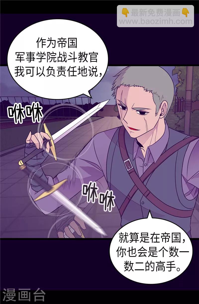 據說我是王的女兒 - 第374話 帝國最強刺客 - 2