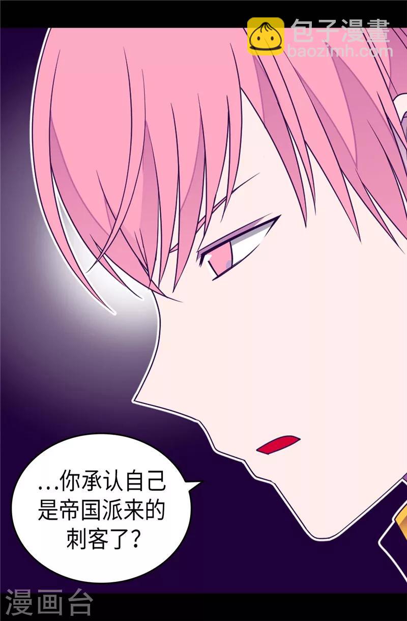 據說我是王的女兒 - 第374話 帝國最強刺客 - 3