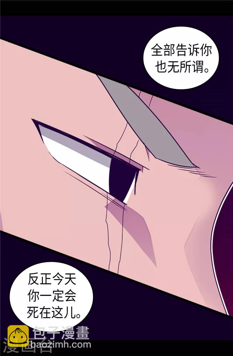 據說我是王的女兒 - 第374話 帝國最強刺客 - 4