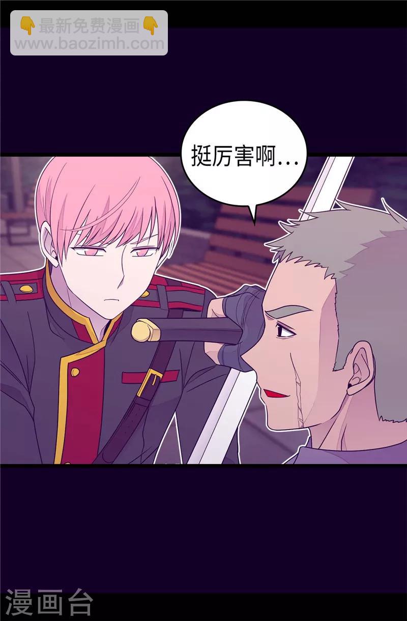 據說我是王的女兒 - 第374話 帝國最強刺客 - 2