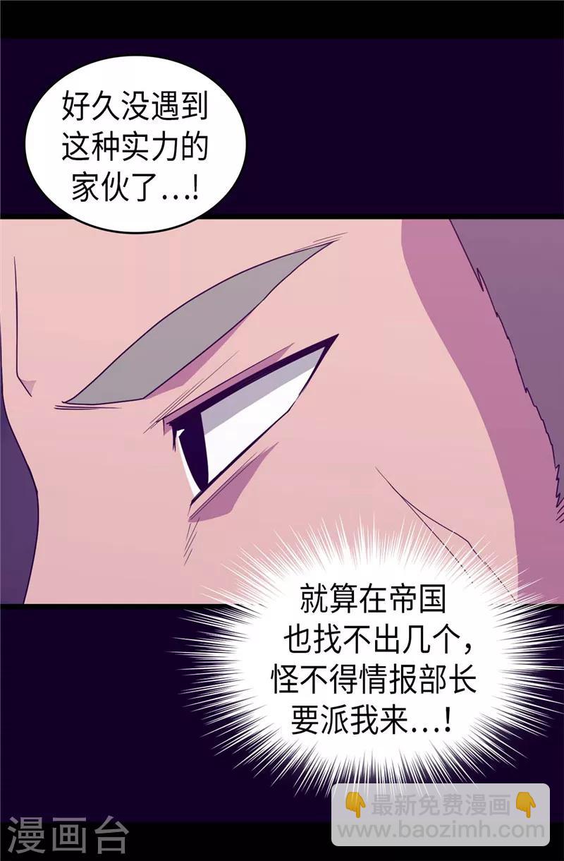 據說我是王的女兒 - 第374話 帝國最強刺客 - 3