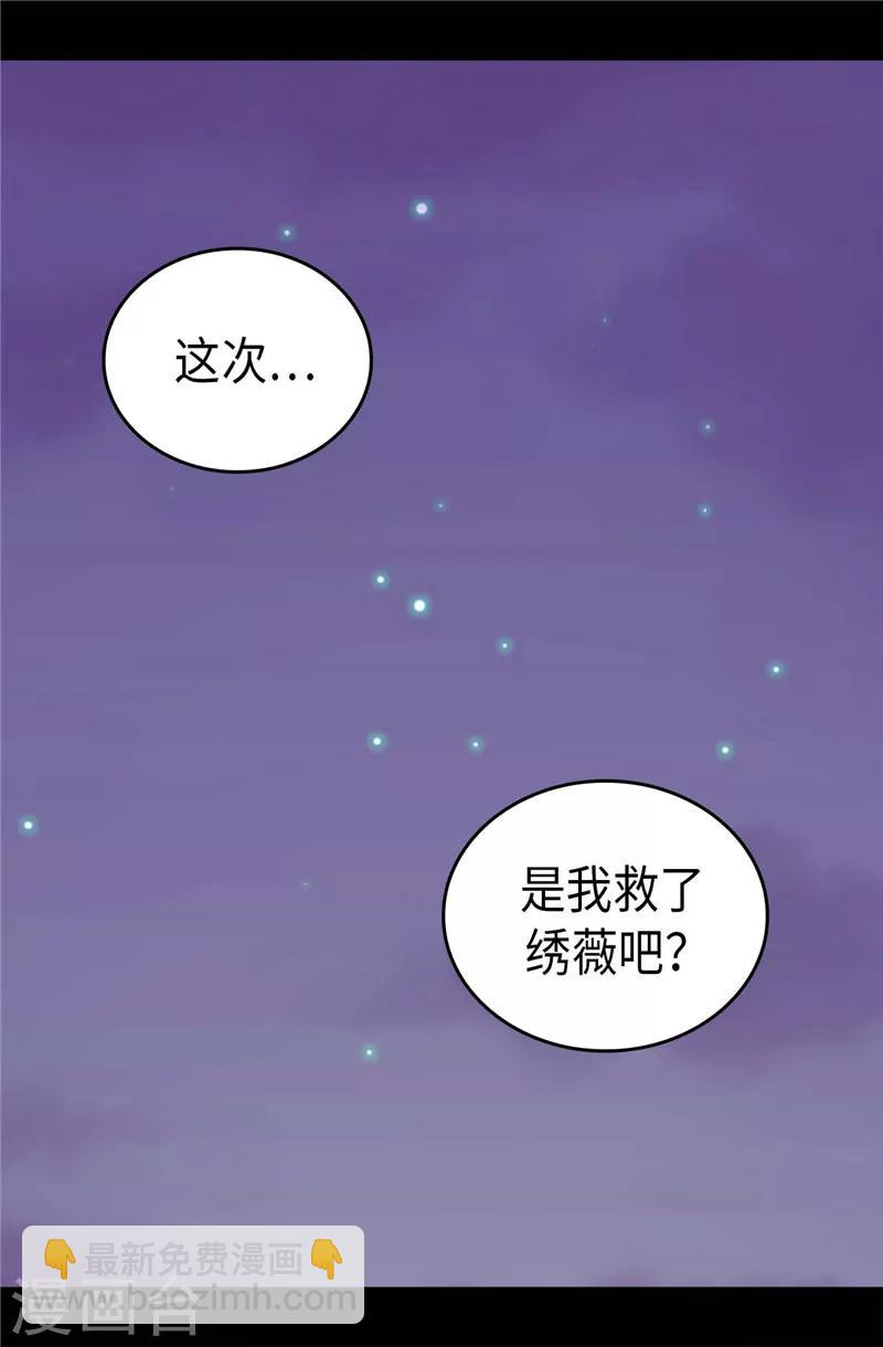 據說我是王的女兒 - 第376話 繡薇由我來綁架 - 1