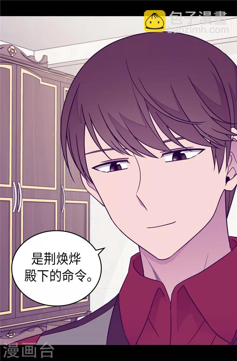 據說我是王的女兒 - 第378話 帶回計劃 - 2