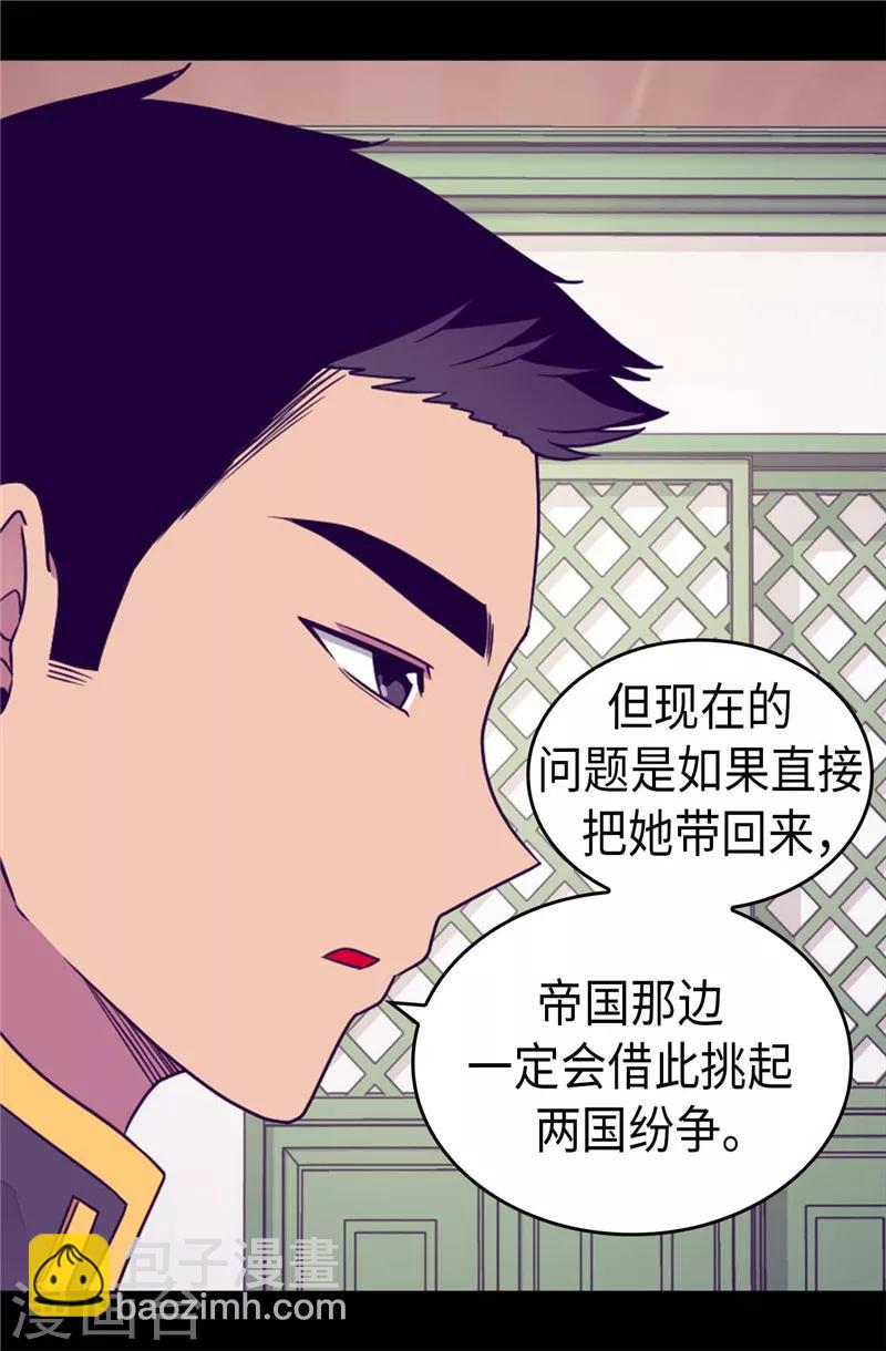 據說我是王的女兒 - 第378話 帶回計劃 - 1