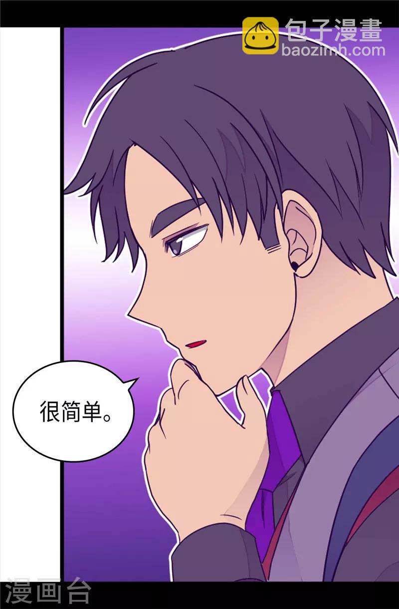 據說我是王的女兒 - 第378話 帶回計劃 - 4