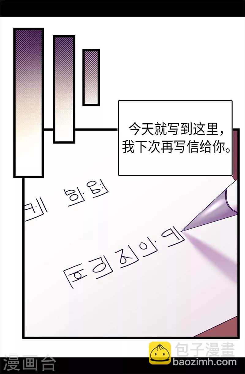 據說我是王的女兒 - 第380話 不再一個人 - 5