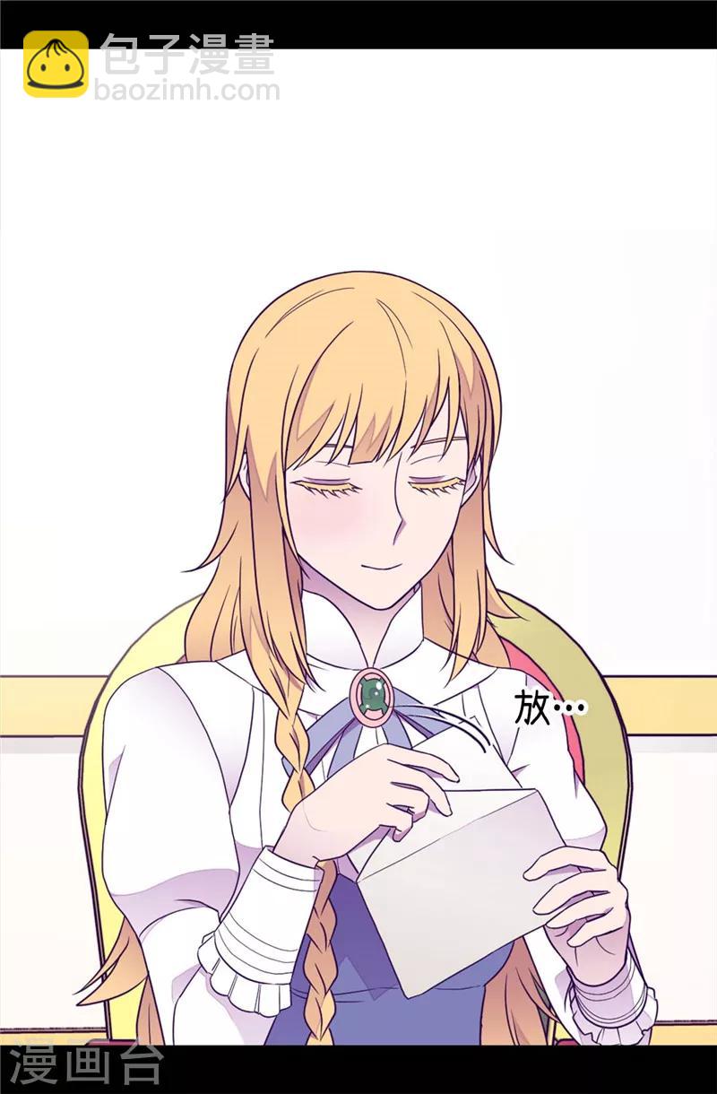 據說我是王的女兒 - 第380話 不再一個人 - 1