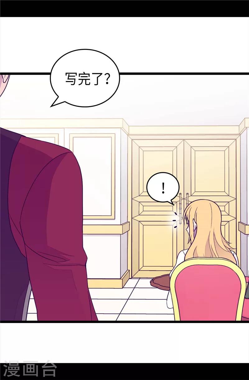 據說我是王的女兒 - 第380話 不再一個人 - 2