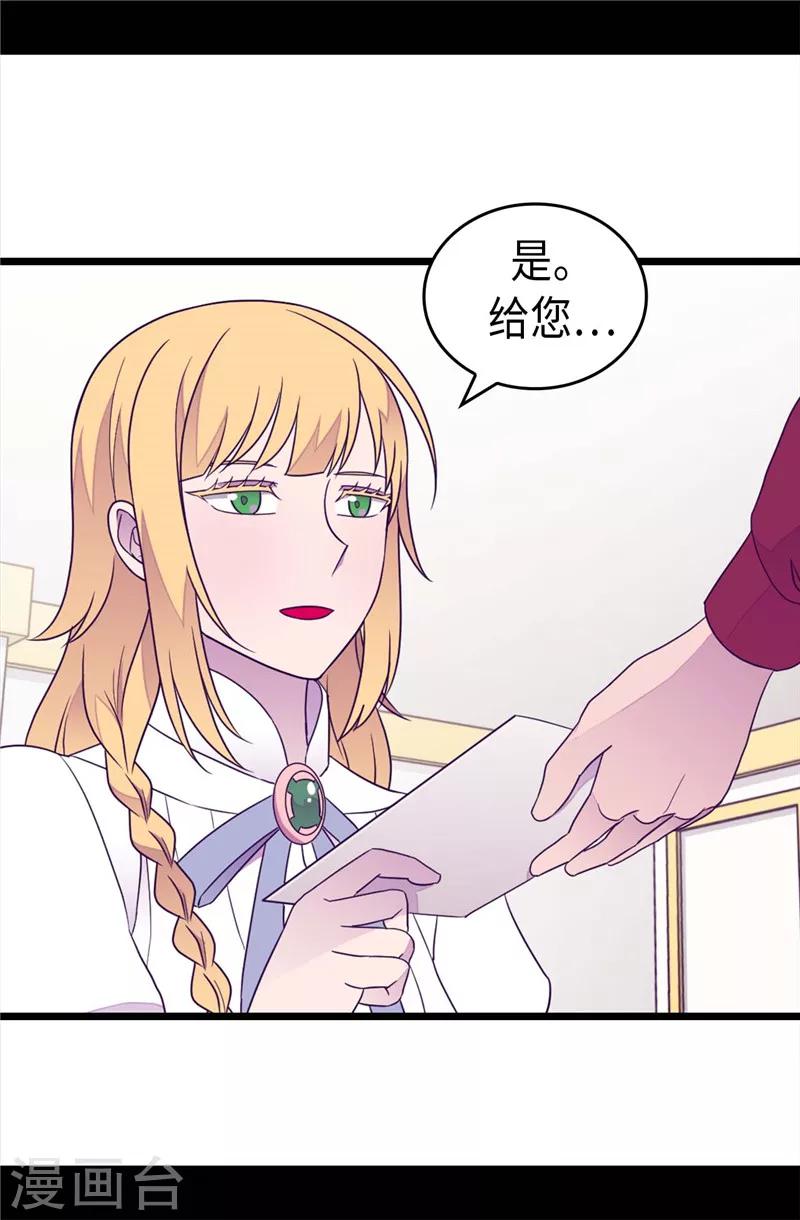 據說我是王的女兒 - 第380話 不再一個人 - 3