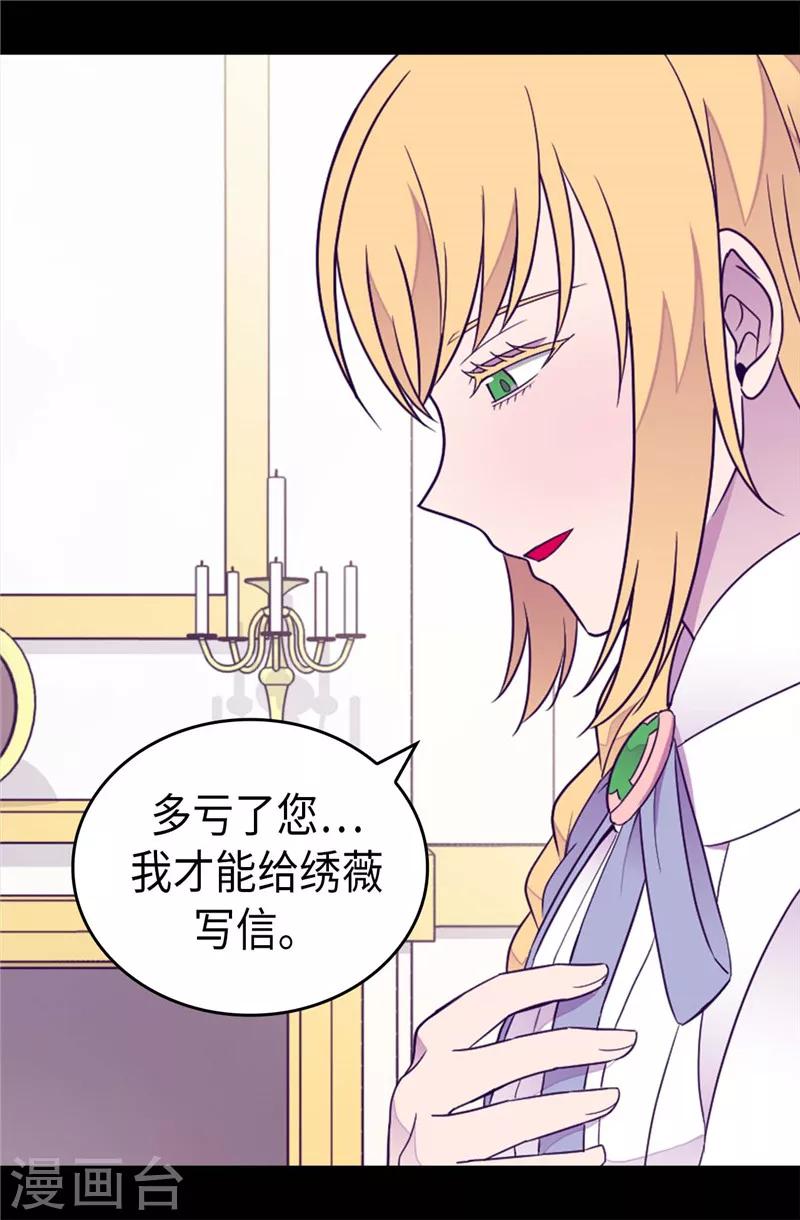 據說我是王的女兒 - 第380話 不再一個人 - 2