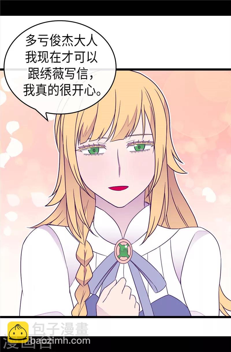 據說我是王的女兒 - 第380話 不再一個人 - 4