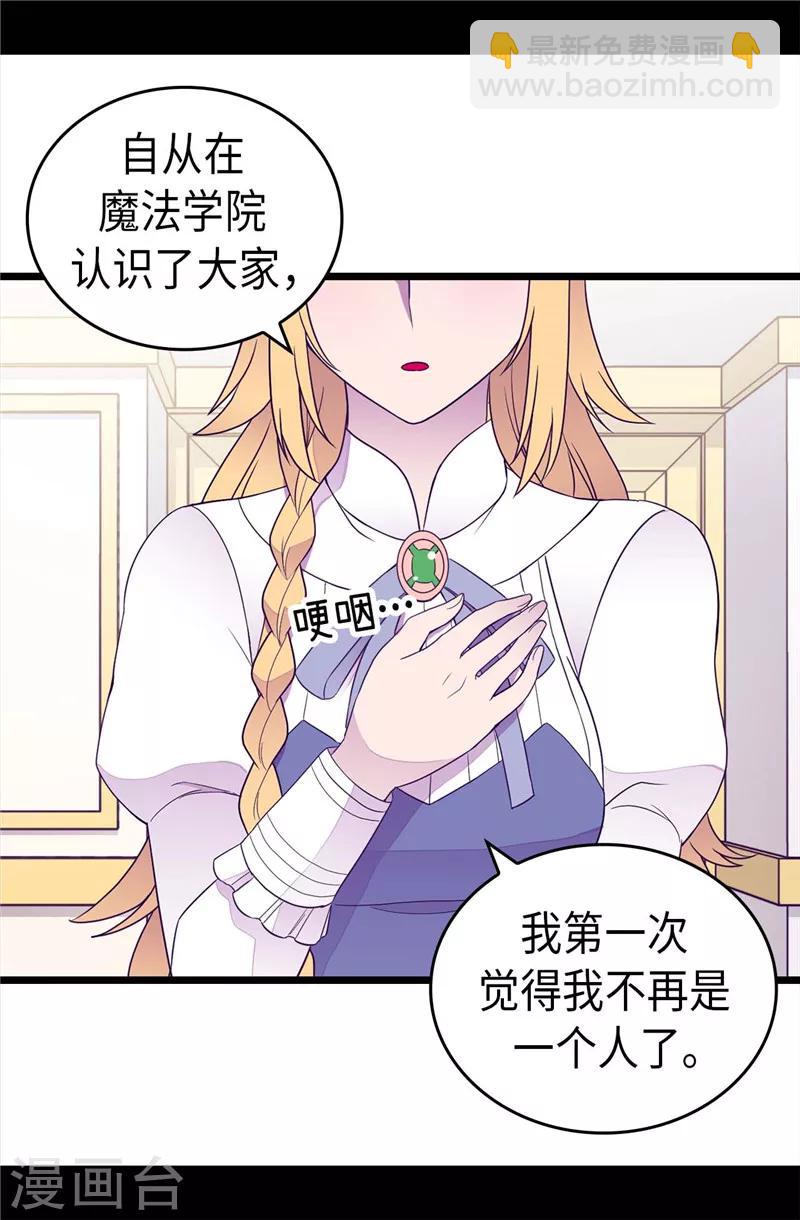 據說我是王的女兒 - 第380話 不再一個人 - 5