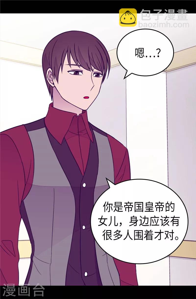 據說我是王的女兒 - 第380話 不再一個人 - 1