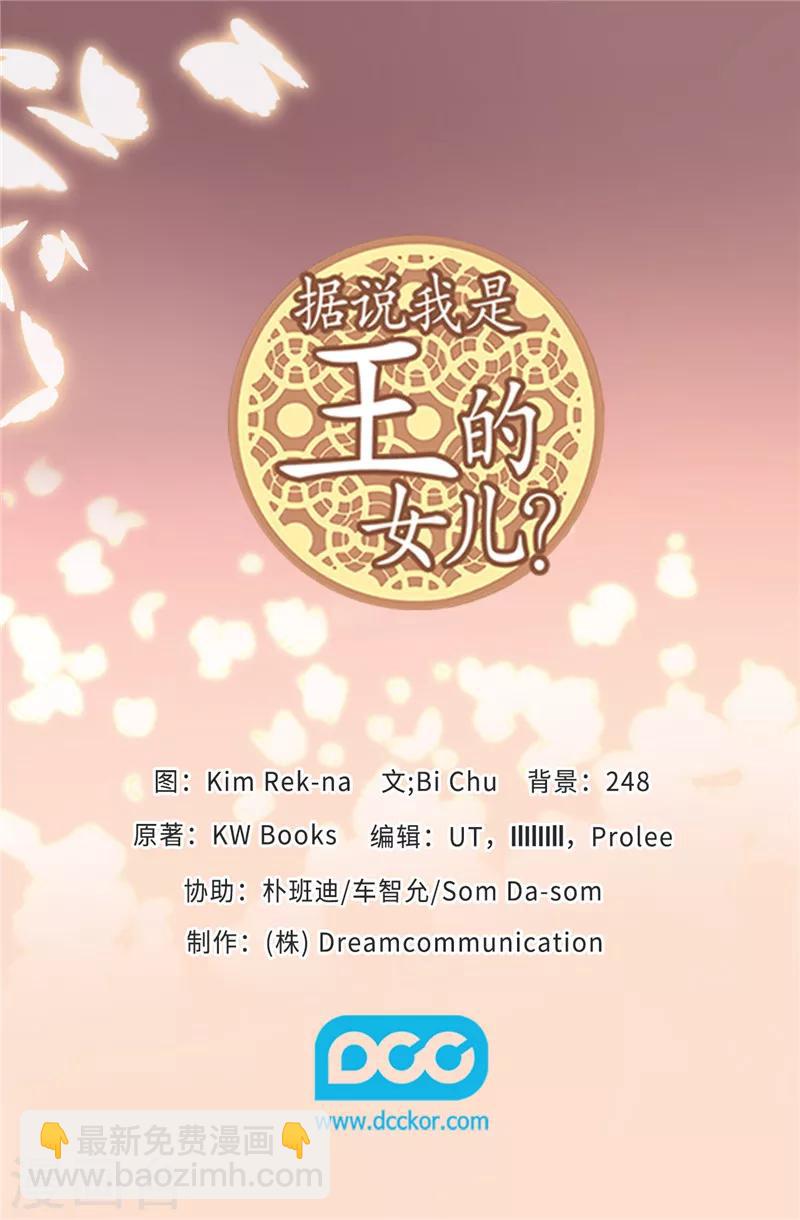 據說我是王的女兒 - 第380話 不再一個人 - 2