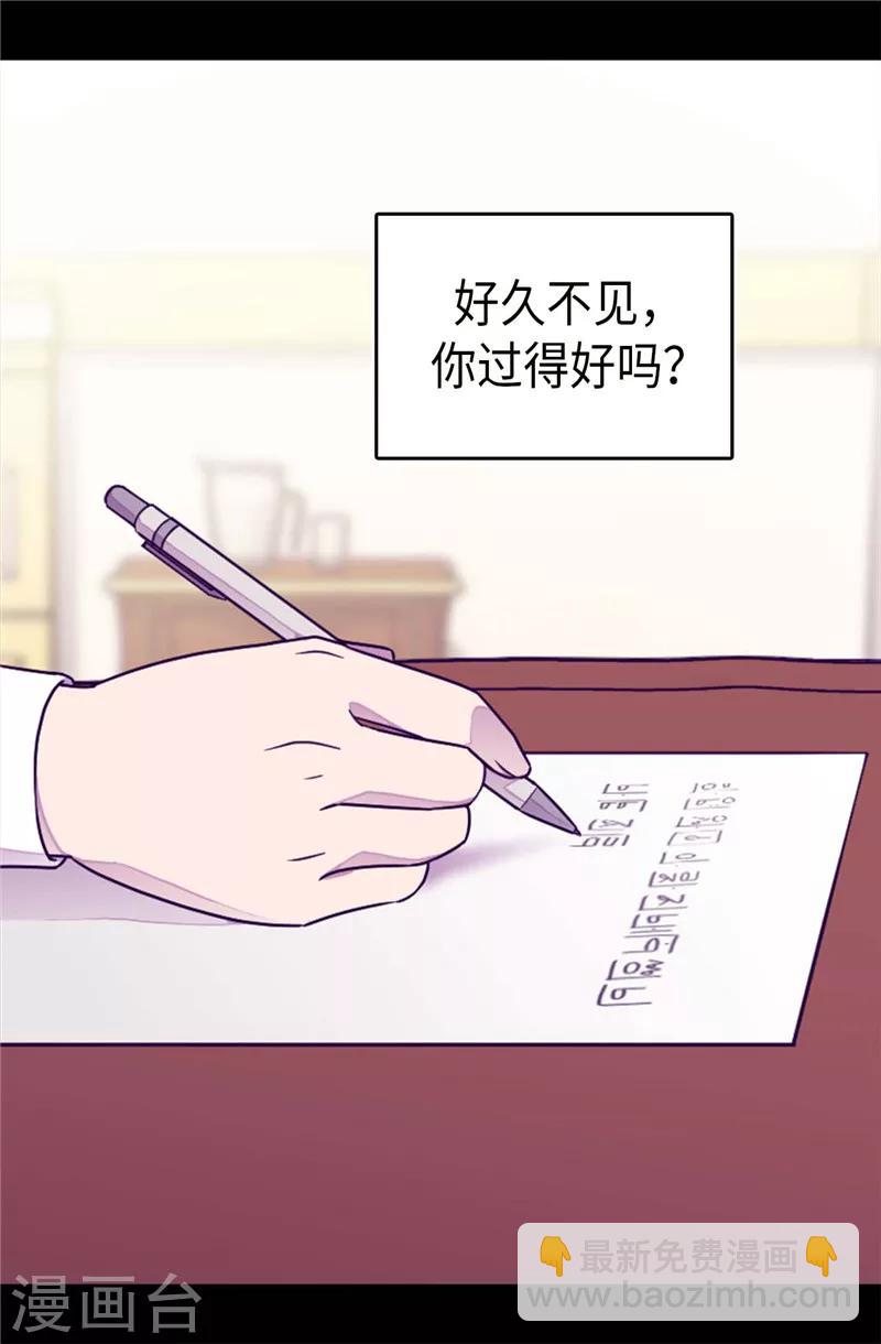 據說我是王的女兒 - 第380話 不再一個人 - 4