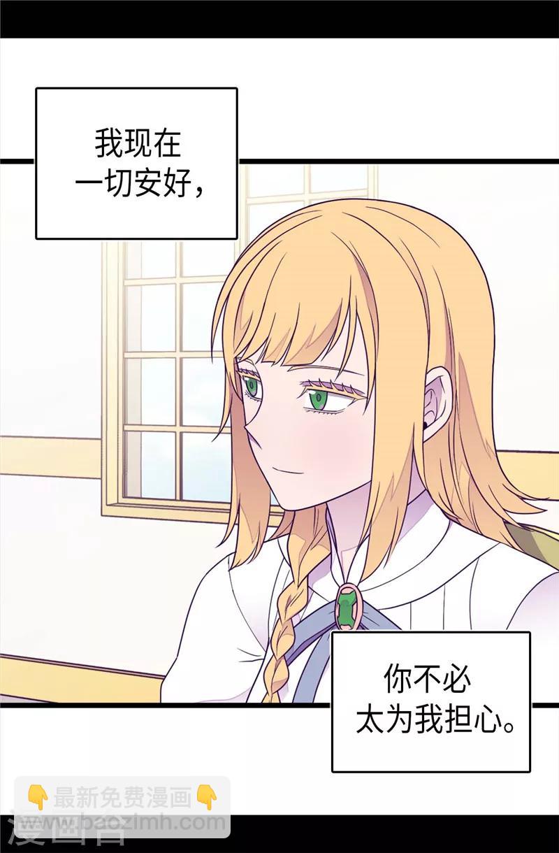 據說我是王的女兒 - 第380話 不再一個人 - 1