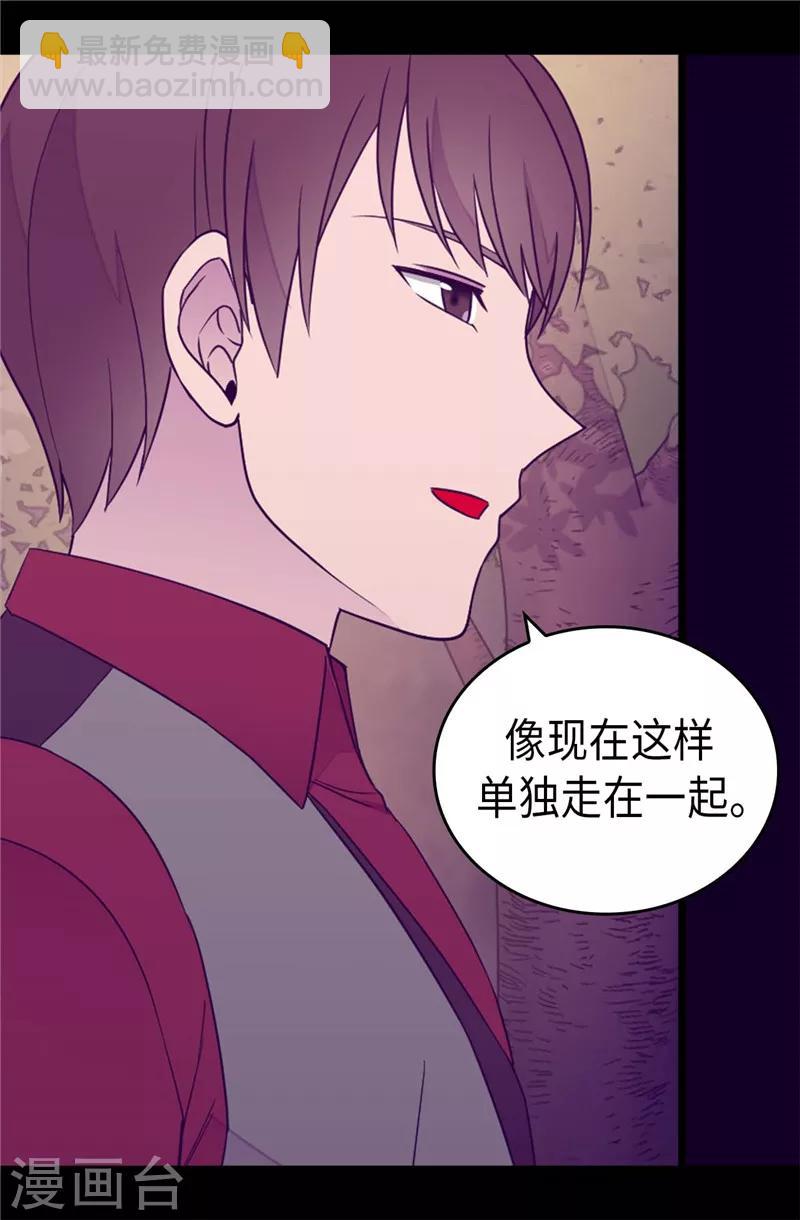 據說我是王的女兒 - 第382話 單獨在一起 - 5