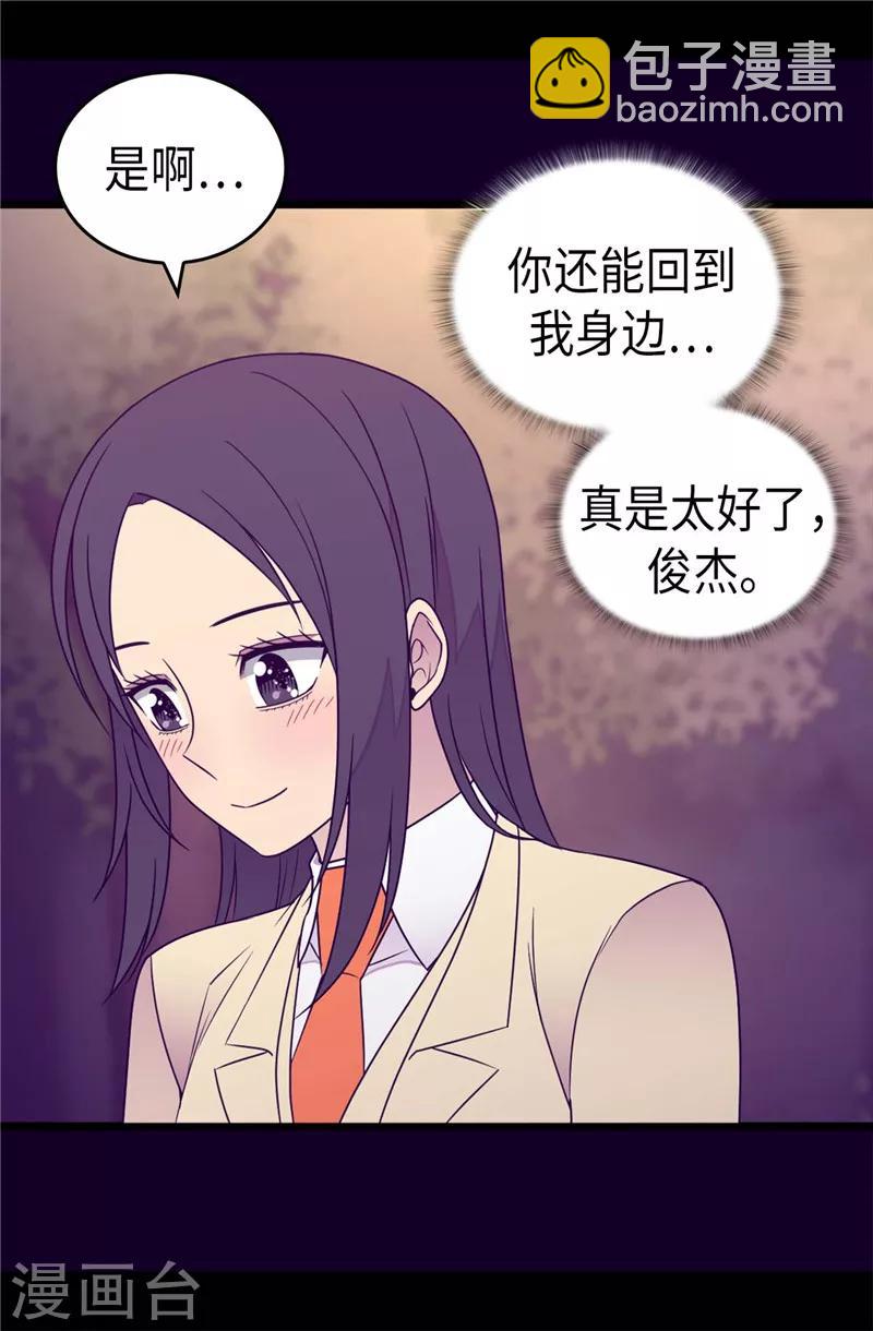 據說我是王的女兒 - 第382話 單獨在一起 - 4