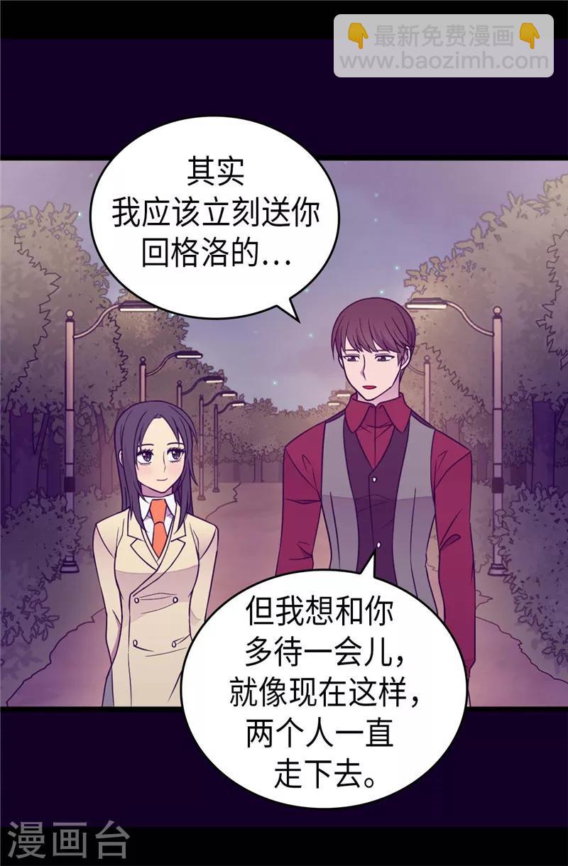 據說我是王的女兒 - 第382話 單獨在一起 - 5