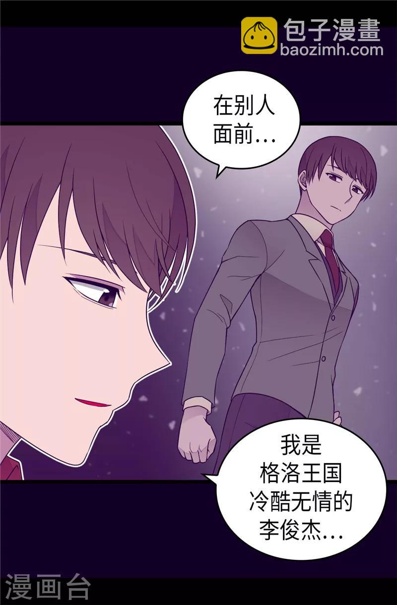 据说我是王的女儿 - 第382话 单独在一起 - 1