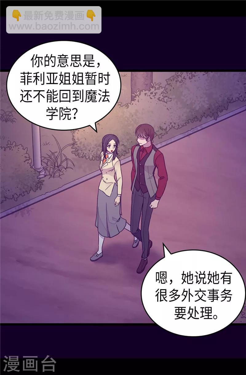據說我是王的女兒 - 第382話 單獨在一起 - 3