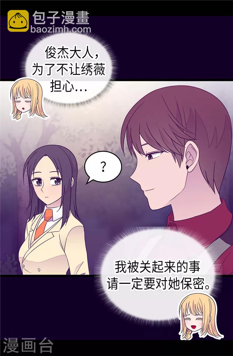 據說我是王的女兒 - 第382話 單獨在一起 - 5