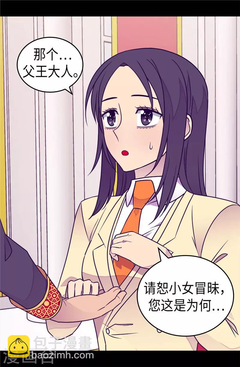 據說我是王的女兒 - 第384話 當我是狗 - 3