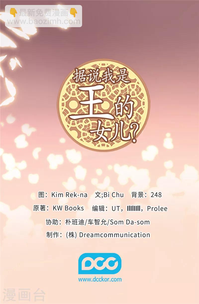 據說我是王的女兒 - 第384話 當我是狗 - 5