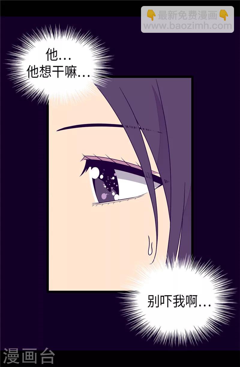 據說我是王的女兒 - 第384話 當我是狗 - 1