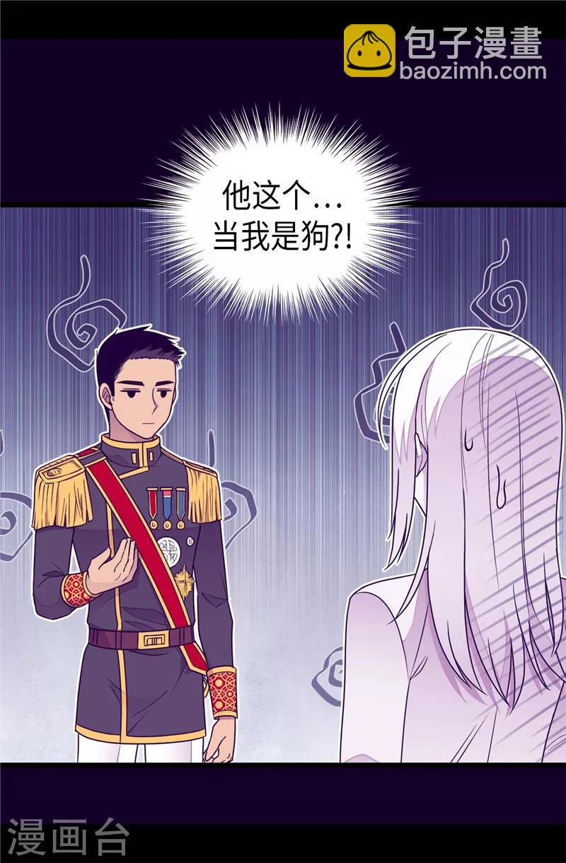 據說我是王的女兒 - 第384話 當我是狗 - 3