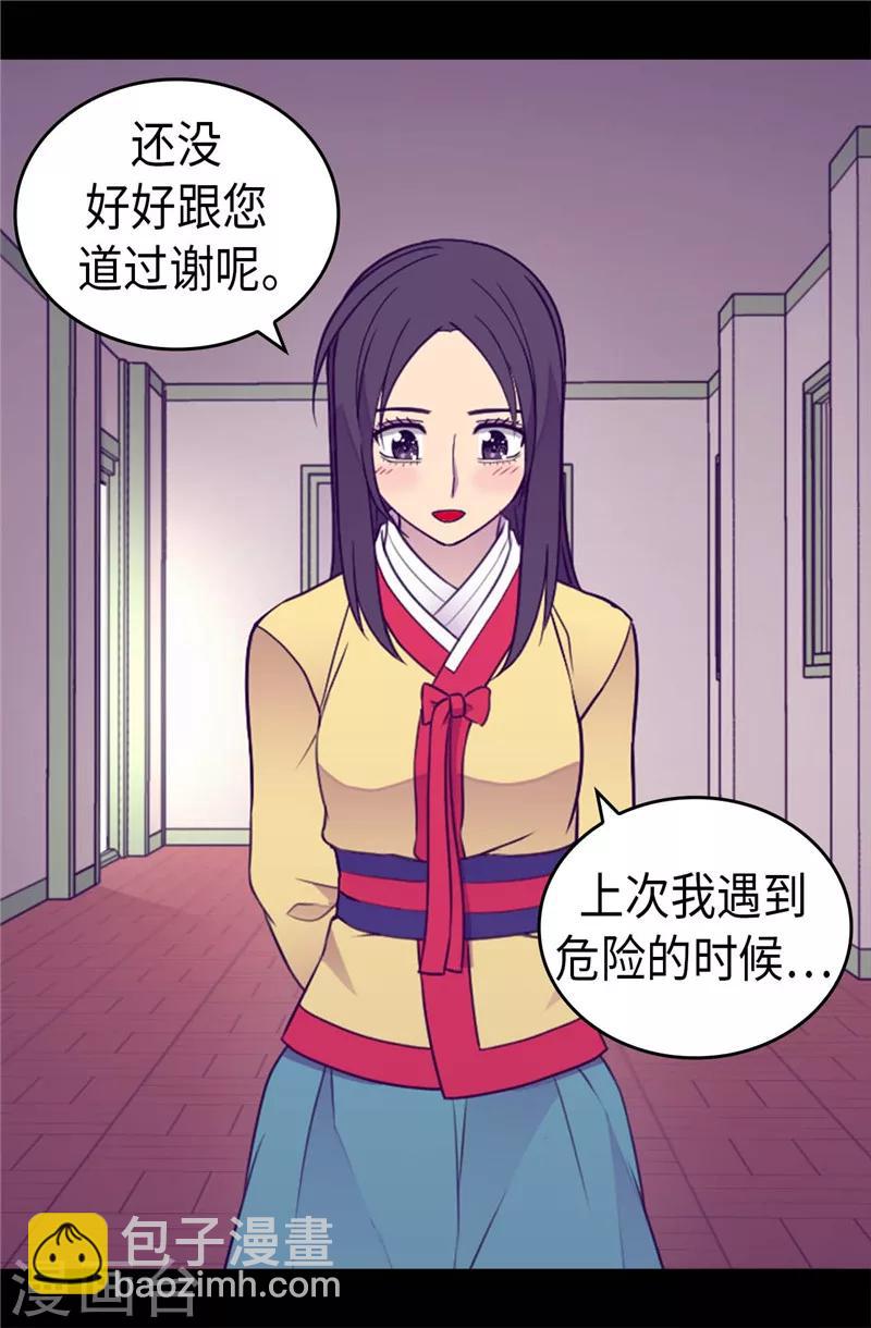 據說我是王的女兒 - 第386話 謝謝您，救了我 - 6