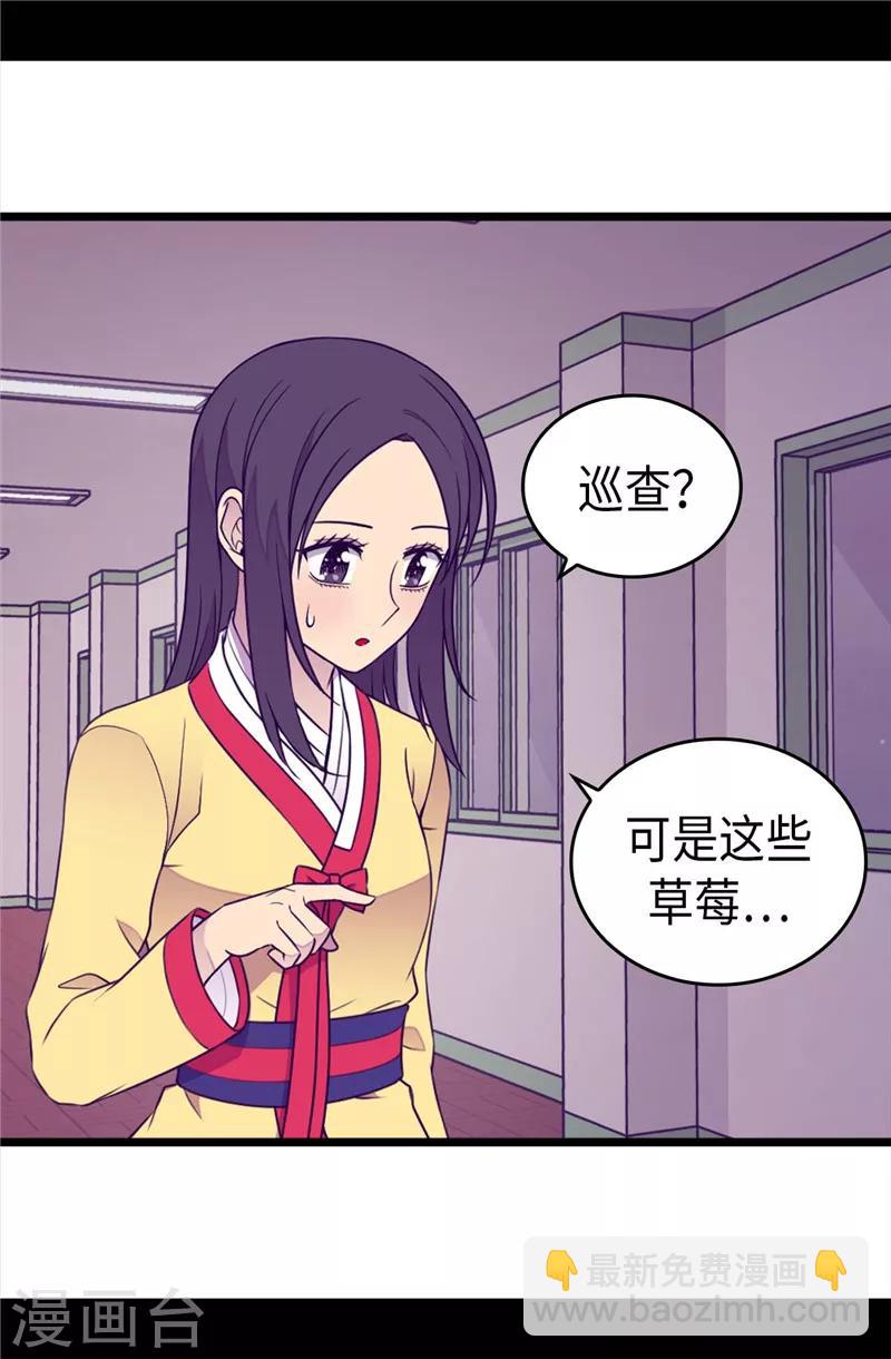 據說我是王的女兒 - 第386話 謝謝您，救了我 - 4