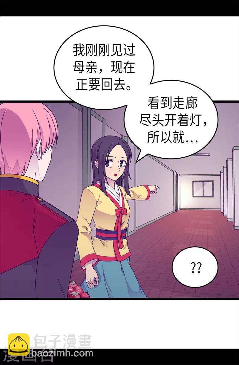 據說我是王的女兒 - 第386話 謝謝您，救了我 - 4