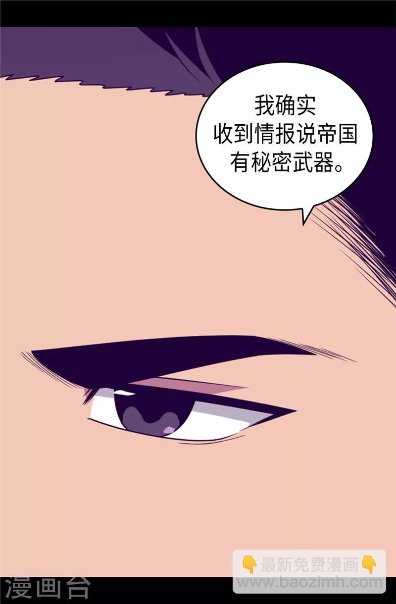 據說我是王的女兒 - 第388話 “真正的”騎士 - 6