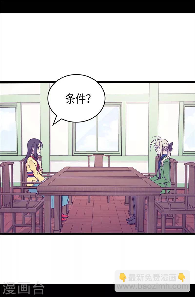 據說我是王的女兒 - 第388話 “真正的”騎士 - 3