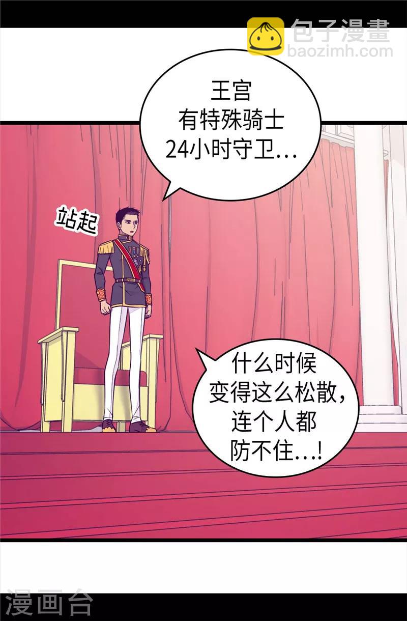 據說我是王的女兒 - 第390話 怪我太優秀 - 5