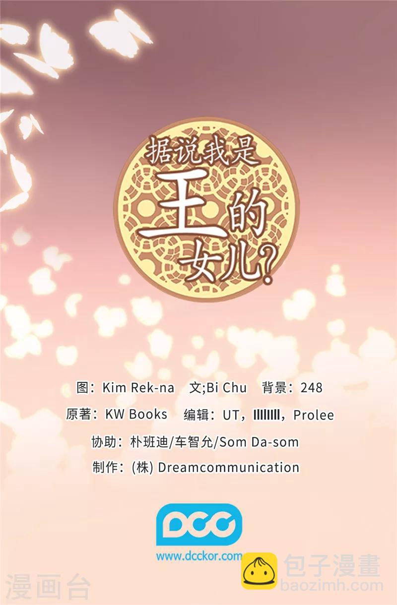 據說我是王的女兒 - 第390話 怪我太優秀 - 5