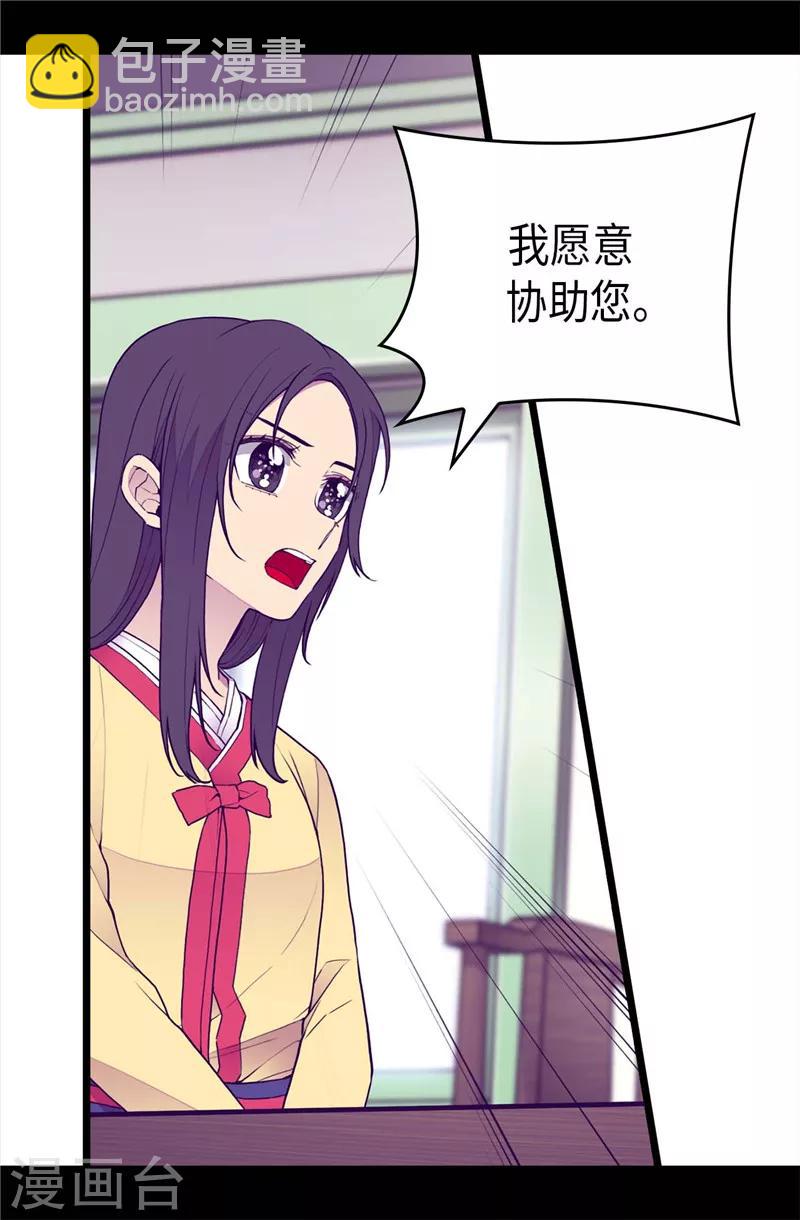 據說我是王的女兒 - 第392話 私下交易 - 2