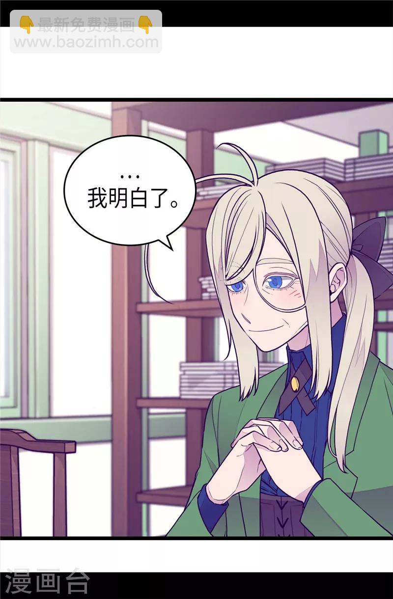 據說我是王的女兒 - 第392話 私下交易 - 4