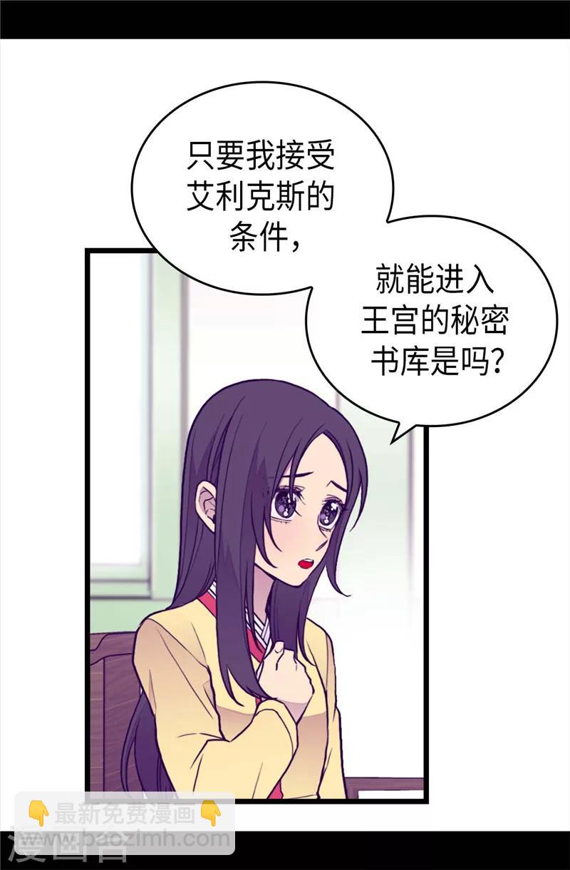 據說我是王的女兒 - 第392話 私下交易 - 4