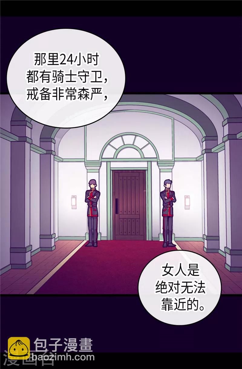 據說我是王的女兒 - 第392話 私下交易 - 7