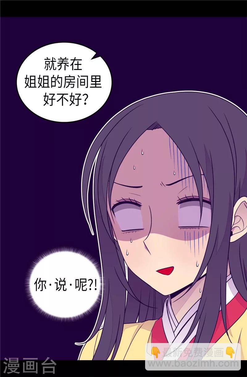 據說我是王的女兒 - 第394話 危險的禮物 - 5