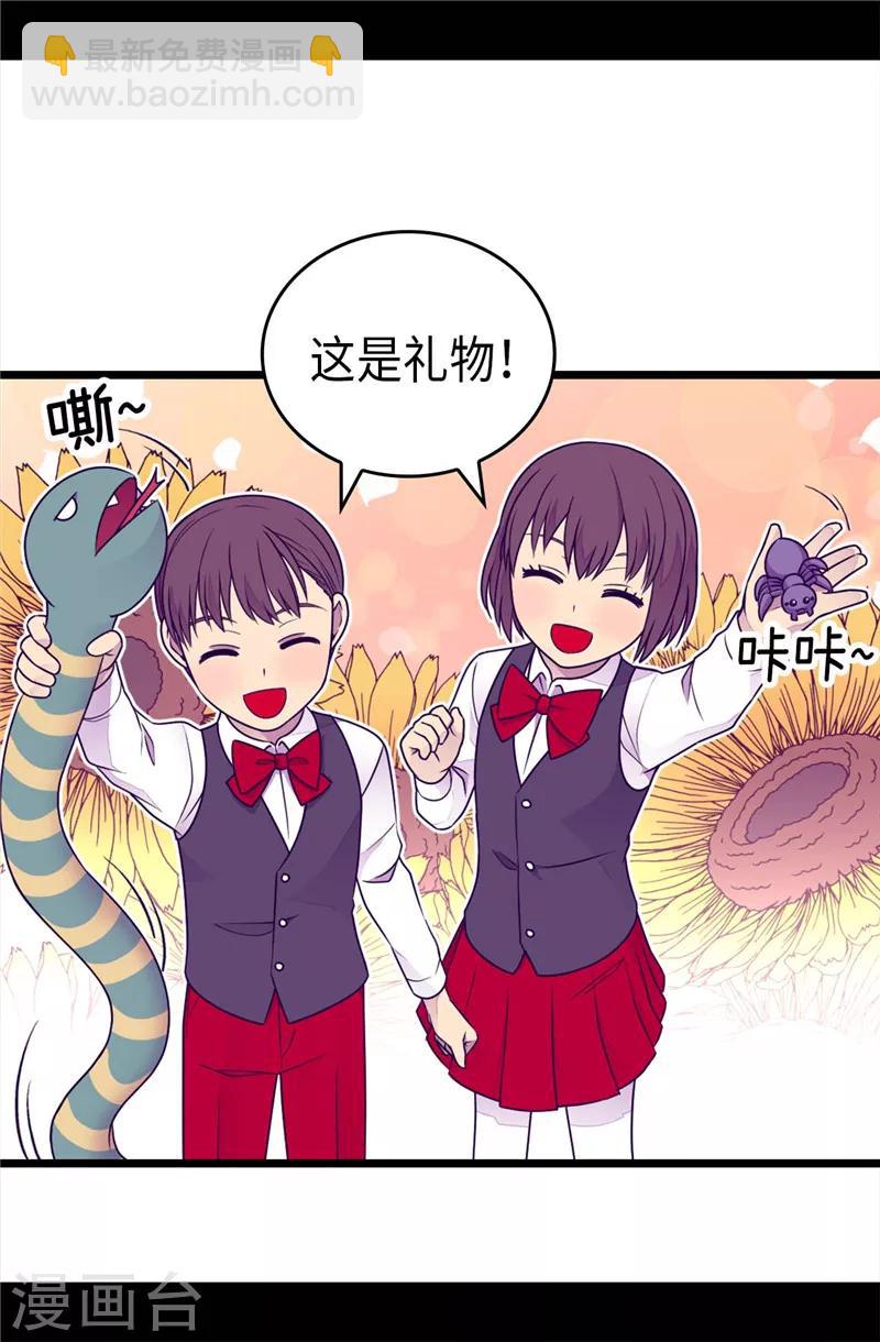 據說我是王的女兒 - 第394話 危險的禮物 - 1