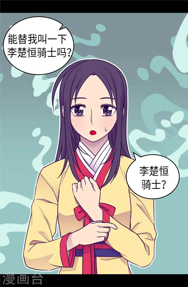 據說我是王的女兒 - 第396話 虛驚一場 - 4