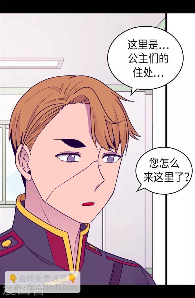 據說我是王的女兒 - 第396話 虛驚一場 - 1