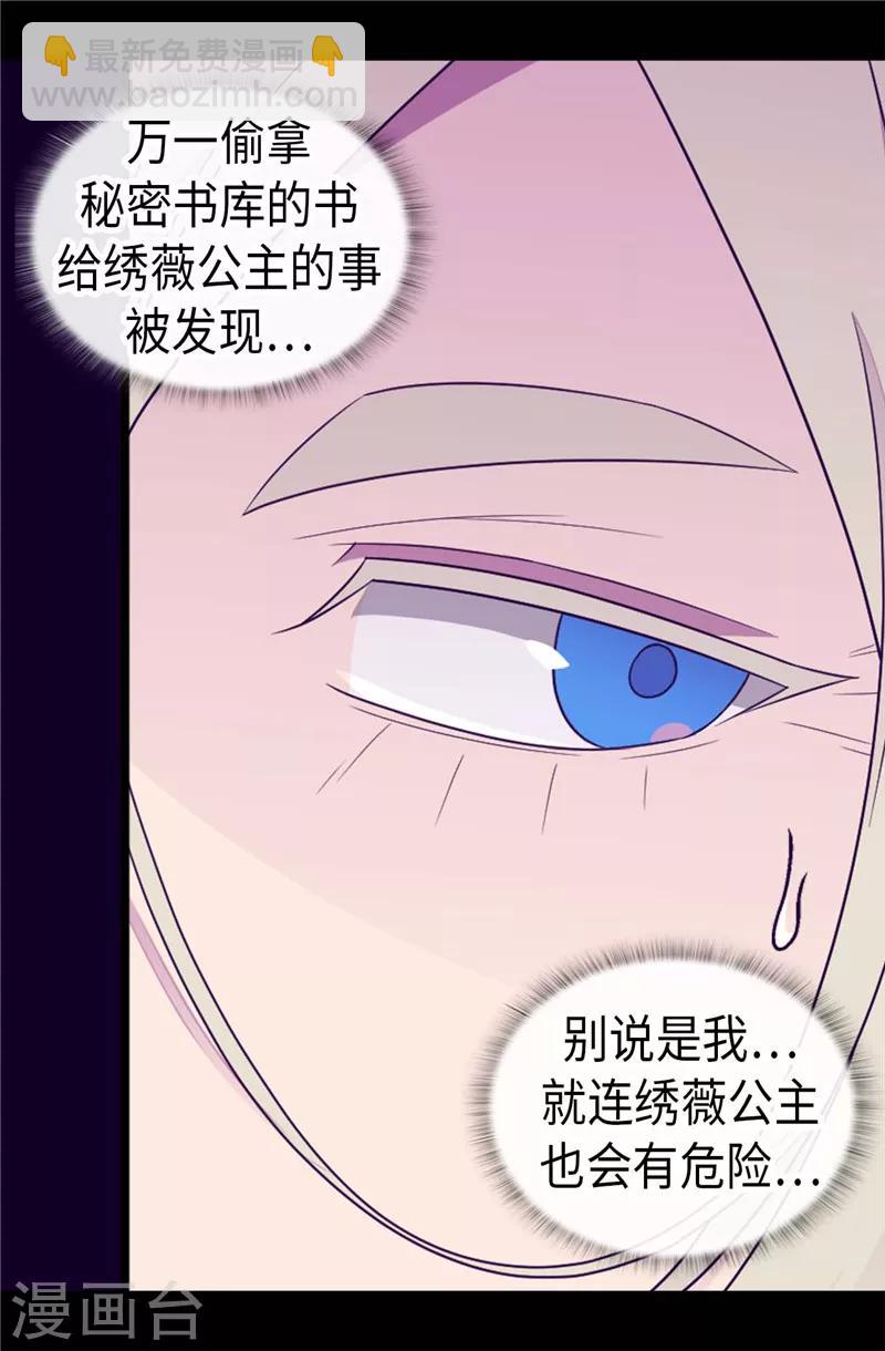 據說我是王的女兒 - 第396話 虛驚一場 - 3