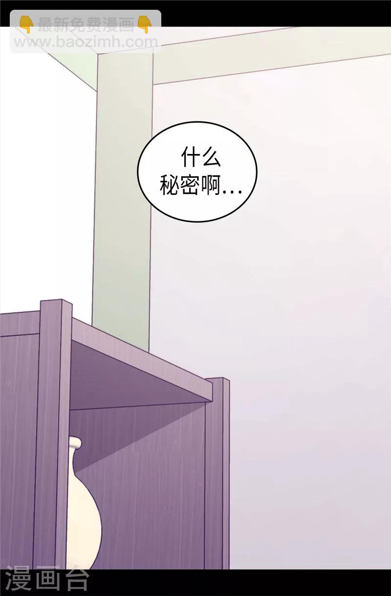 據說我是王的女兒 - 第396話 虛驚一場 - 3