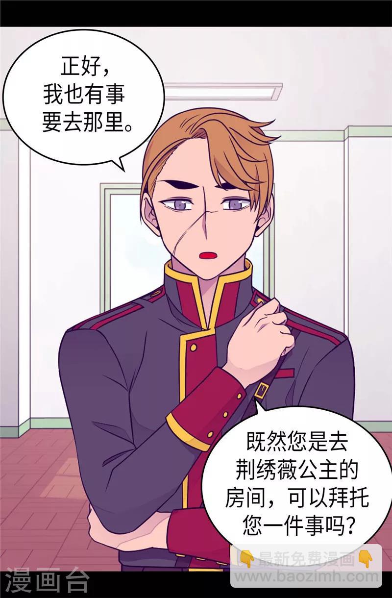 據說我是王的女兒 - 第396話 虛驚一場 - 6