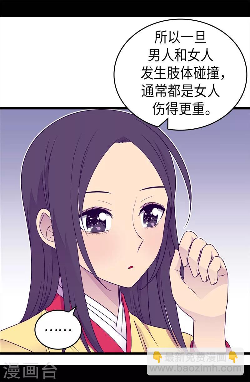 據說我是王的女兒 - 第398話 護主有功 - 3