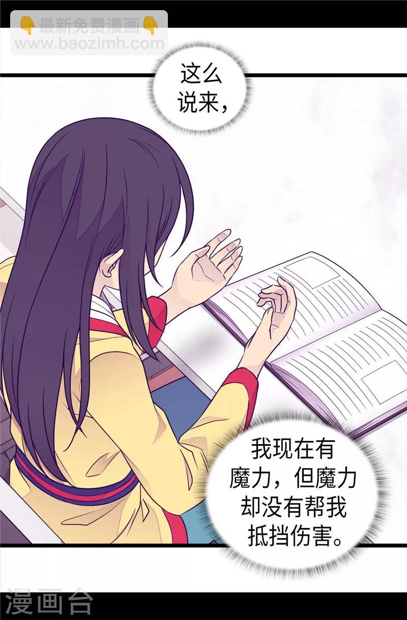 據說我是王的女兒 - 第398話 護主有功 - 4